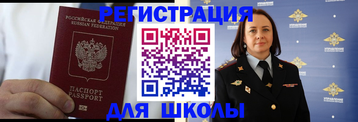 регистрация для школы в Лагани